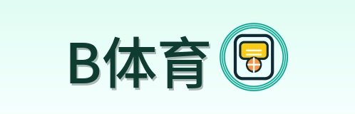 B体育 Logo